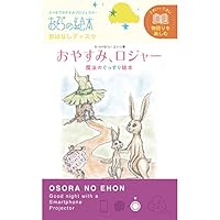 おやすみロジャー おやすみ、ロジャー 絵本 通販 | 文具・本・CD・DVD
